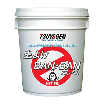 虫をよせつけない防虫ワックス つやげん虫よけバンバン-株式会社シーエスコーポレーション
