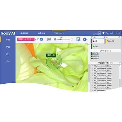 Simple Robotization/カメラ/パッケージシステム RoxyAI-柳井電機工業株式会社