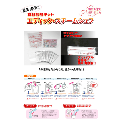 発熱剤 エディックスチームシェフ-株式会社パル・コーポレーション