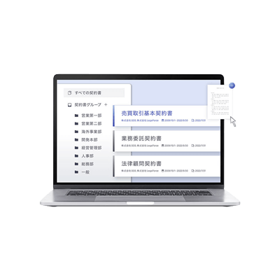 AI契約管理システム LegalForceキャビネ-長野日本ソフトウエア株式会社