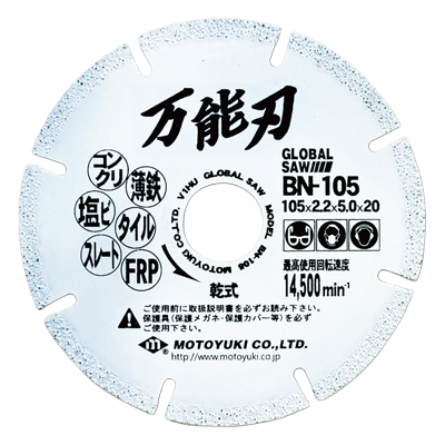 ダイヤモンドカッター 多種材切断用 BNタイプ BN-105-株式会社モトユキ