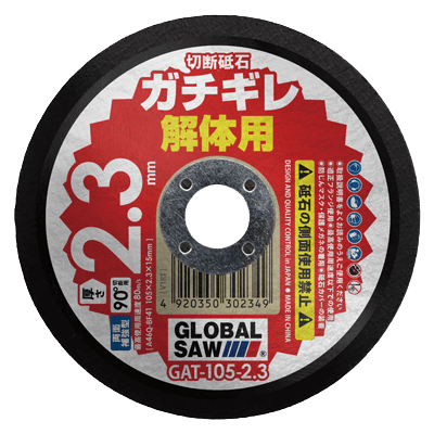 切断砥石 解体用 GATタイプ GAT-105-2.3-株式会社モトユキ