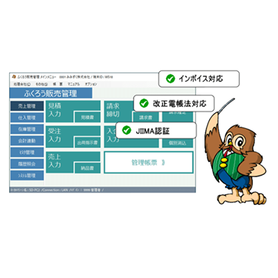 カスタマイズができる業種別販売管理パッケージ ふくろう販売管理システム-アステム株式会社