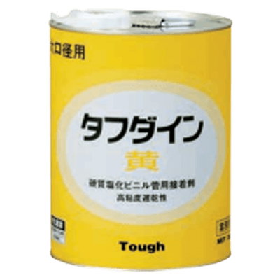 溶剤 大口径用接着剤 タフダイン黄-ホーメイ商工株式会社