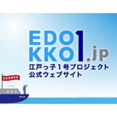 江戸っ子1号プロジェクト-岡本硝子株式会社