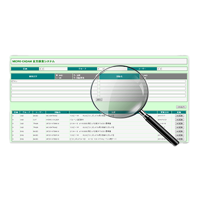 MICRO CADAM図面 全文検索Webシステム-株式会社CAD SOLUTIONS