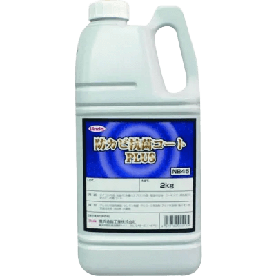 防カビ抗菌コートPLUS NB45-宇都宮機工株式会社