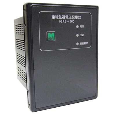 直接接地回路用低圧絶縁監視装置 絶縁監視電圧発生器 IGR-500シリーズ IGRS-500-ミドリ安全株式会社