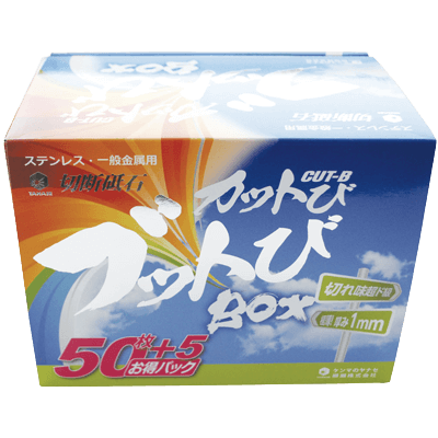 ディスクグラインダー用研磨材 砥石シリーズ ブットびBOX-柳瀬株式会社