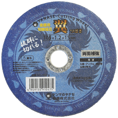 ディスクグラインダー用研磨材 砥石シリーズ 翼-柳瀬株式会社