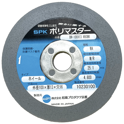 ストレートグラインダー用 (軸付) 研磨材 軸付砥石 ポリマスター ホイール-柳瀬株式会社