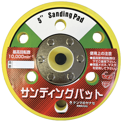 研磨用ツール＆工具 エアー工具 サンディングパット-柳瀬株式会社