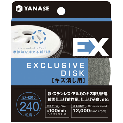 DIY・ホビー ディスクグラインダー用研磨材 空冷シリーズ EXディスク キズ消し用-柳瀬株式会社