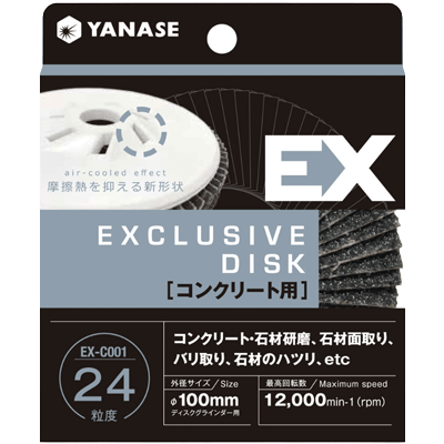 DIY・ホビー ディスクグラインダー用研磨材 空冷シリーズ EXディスク コンクリート用-柳瀬株式会社