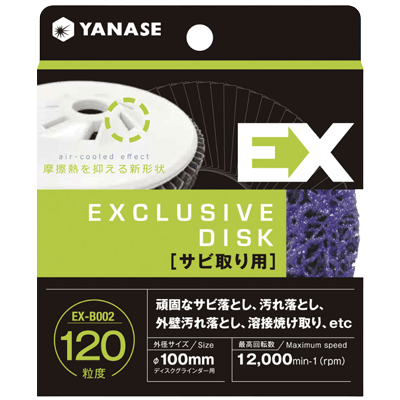 DIY・ホビー ディスクグラインダー用研磨材 空冷シリーズ EXディスク サビ取り用-柳瀬株式会社