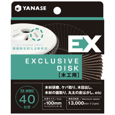 DIY・ホビー ディスクグラインダー用研磨材 空冷シリーズ EXディスク 木工用-柳瀬株式会社