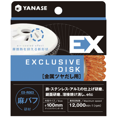 DIY・ホビー ディスクグラインダー用研磨材 空冷シリーズ EXディスク 金属中仕上げ用-柳瀬株式会社