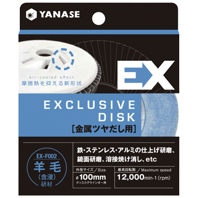 DIY・ホビー ディスクグラインダー用研磨材 空冷シリーズ EXディスク 金属最終仕上げ用-柳瀬株式会社