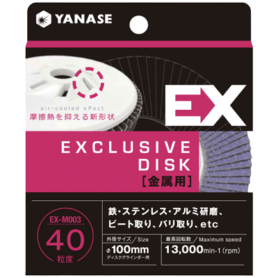 DIY・ホビー ディスクグラインダー用研磨材 空冷シリーズ EXディスク 金属用-柳瀬株式会社