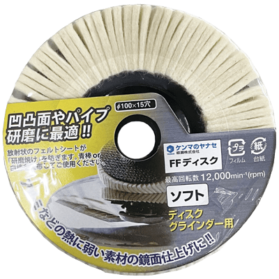 DIY・ホビー ディスクグラインダー用研磨材 15穴ディスクシリーズ HC FFディスク-柳瀬株式会社