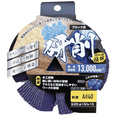 DIY・ホビー ディスクグラインダー用研磨材 15穴ディスクシリーズ HC クールトップNEO-柳瀬株式会社