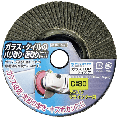 DIY・ホビー ディスクグラインダー用研磨材 15穴ディスクシリーズ ガラスTOPディスク-柳瀬株式会社