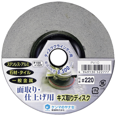 DIY・ホビー ディスクグラインダー用研磨材 15穴ディスクシリーズ キズ取りディスク-柳瀬株式会社