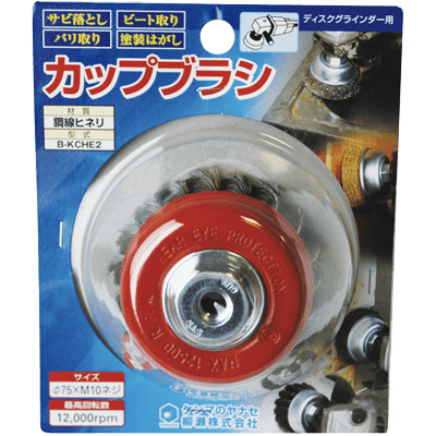 DIY・ホビー ディスクグラインダー用研磨材 ブラシシリーズ HCカップブラシ-柳瀬株式会社