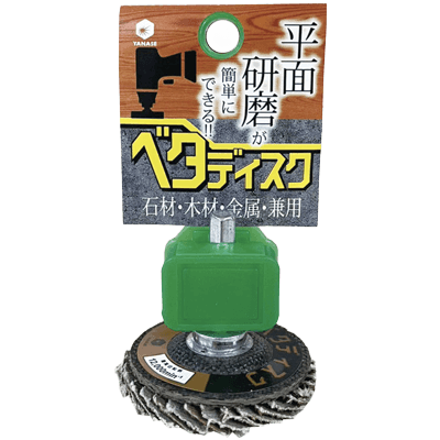 DIY・ホビー 軸付研磨材 6.35mm軸 インパクト用ベタディスク 一砕合砕-柳瀬株式会社