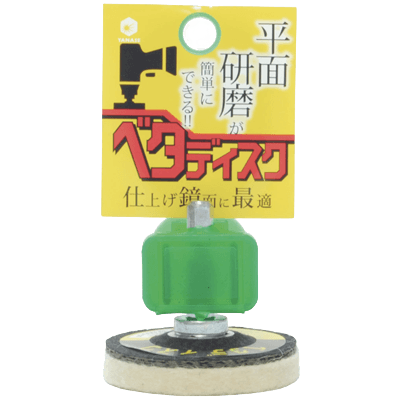 DIY・ホビー 軸付研磨材 6.35mm軸 インパクト用ベタディスク 仕上げ用-柳瀬株式会社