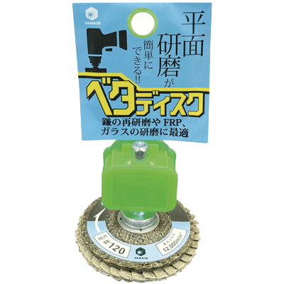 DIY・ホビー 軸付研磨材 6.35mm軸 インパクト用ベタディスク 鎌研ぎ・FRP用-柳瀬株式会社