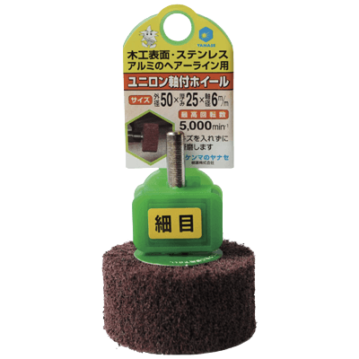 DIY・ホビー 軸付研磨材 6mm軸 HCユニロン軸付ホイール-柳瀬株式会社