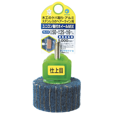 DIY・ホビー 軸付研磨材 6mm軸 HCユニロン軸付ホイールMIX-柳瀬株式会社
