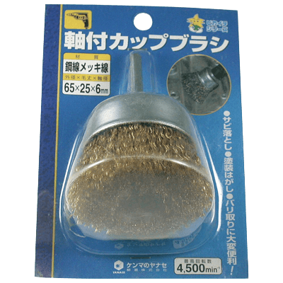 DIY・ホビー 軸付研磨材 6mm軸 HC軸付カップブラシ-柳瀬株式会社