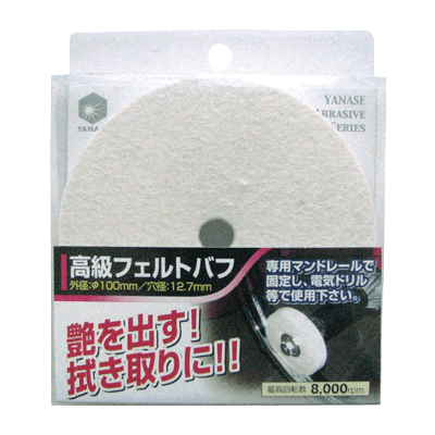 DIY・ホビー 軸付研磨材 6mm軸 マンドレール&フェルトバフ-柳瀬株式会社