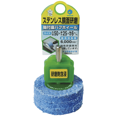 DIY・ホビー 軸付研磨材 6mm軸 軸付麻バフホイール-柳瀬株式会社