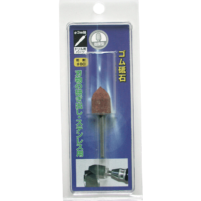 DIY・ホビー 軸付研磨材 3mm軸 ゴム砥石 砲弾型-柳瀬株式会社