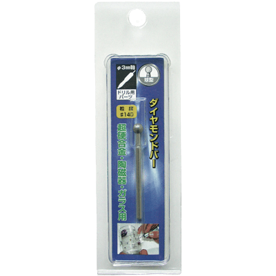 DIY・ホビー 軸付研磨材 3mm軸 電着ダイヤモンドバー-柳瀬株式会社
