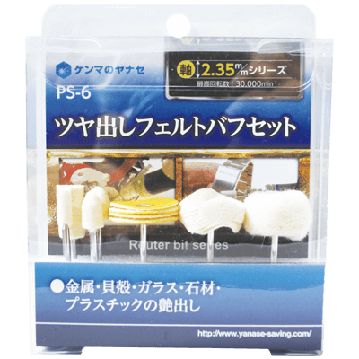 DIY・ホビー 軸付研磨材 2.35mm軸 ツヤ出しフェルトバフセット-柳瀬株式会社