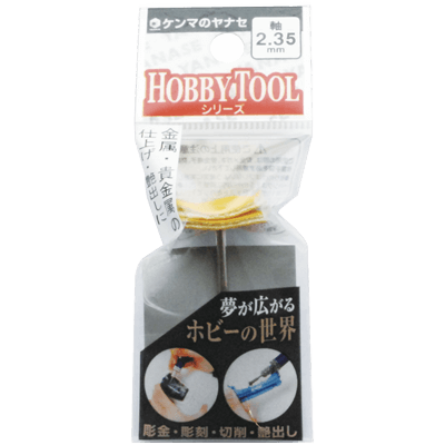 DIY・ホビー 軸付研磨材 2.35mm軸 バフホイール2.35mm軸-柳瀬株式会社