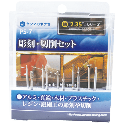 DIY・ホビー 軸付研磨材 2.35mm軸 彫刻・切削セット-柳瀬株式会社