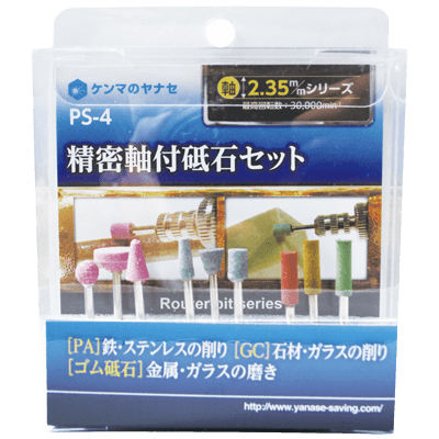 DIY・ホビー 軸付研磨材 2.35mm軸 精密軸付砥石セット-柳瀬株式会社