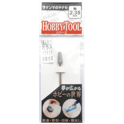 DIY・ホビー 軸付研磨材 2.35mm軸 軸付砥石-柳瀬株式会社