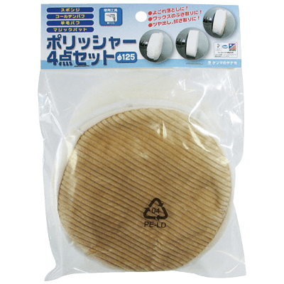 DIY・ホビー 研磨剤 φ125 ポリシャー4点セット-柳瀬株式会社