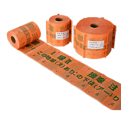 接地線用埋設標識シート-株式会社ホクデン