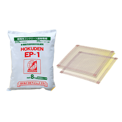 導電性コンクリート接地電極 EP-1 簡易接地セット SET-08-株式会社ホクデン