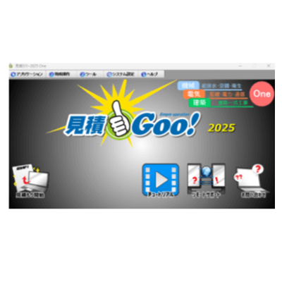 設備業・建設業向け見積ソフト 見積Goo。-アクアソフト株式会社