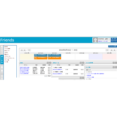 Friendsシリーズ 社内情報共有システム-株式会社システム創見