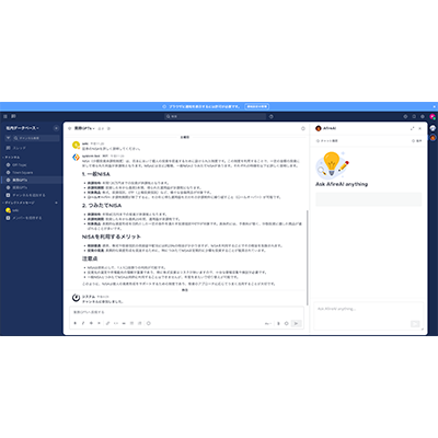 Mattermostをベースに、社内の知識をAIで活用する次世代コミュニケーション Mattermost × AIシステム-創点株式会社