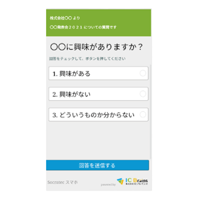 スマホで投票 オンラインでもリアル会場にいるような臨場感を Socratec Neo -ソクラテックネオ--株式会社ICブレインズ